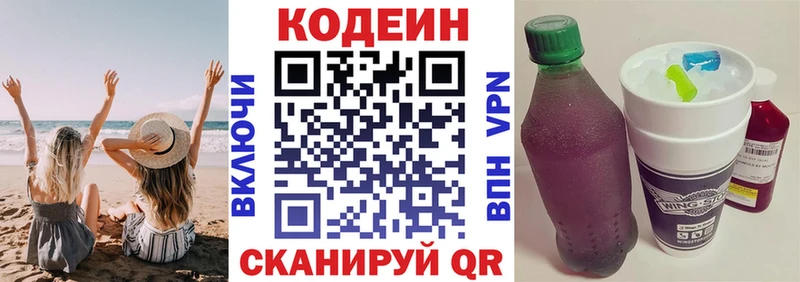 Codein Purple Drank где купить наркотик Николаевск